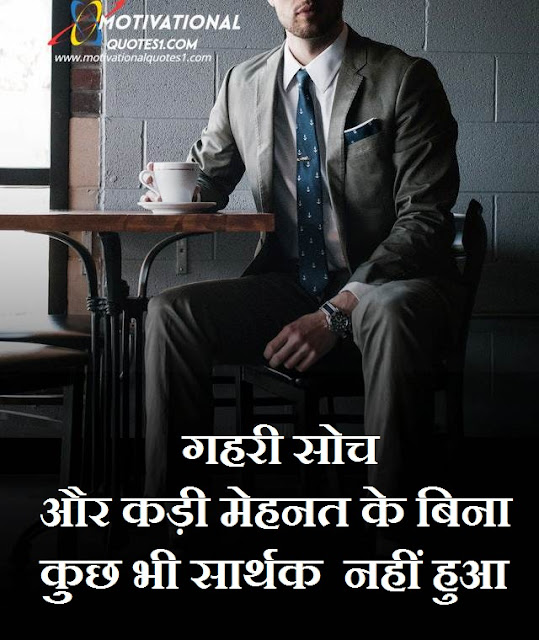 ''Motivational Quotes Images In Hindi'' Motivational Quotes Images In Hindi || मोटीवेसनल कोट्स इमेजेस इन हिंदी