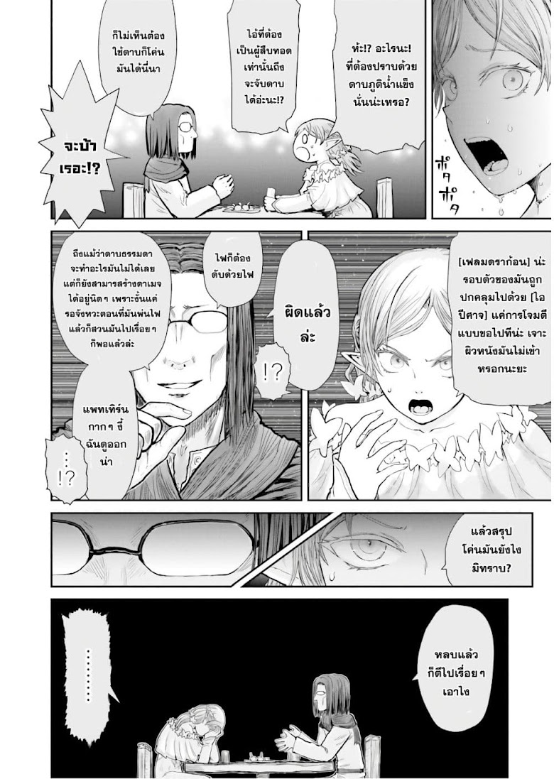 Isekai Ojisan - หน้า 13
