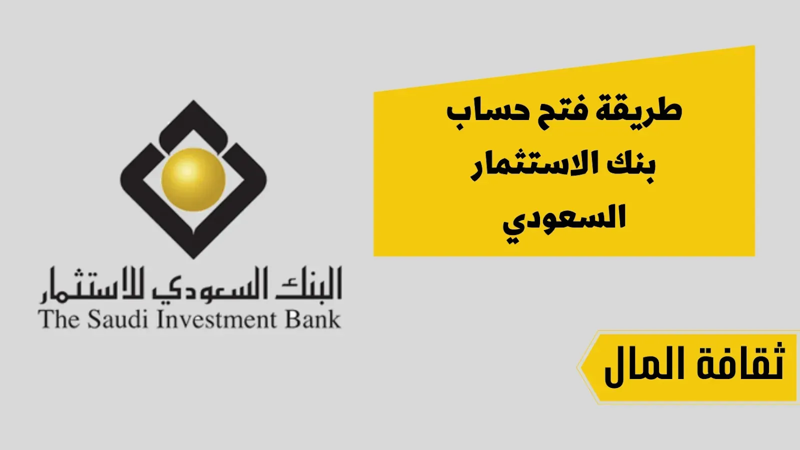 حساب للاستثمار فتح استثماري البنك السعودي طريقة فتح