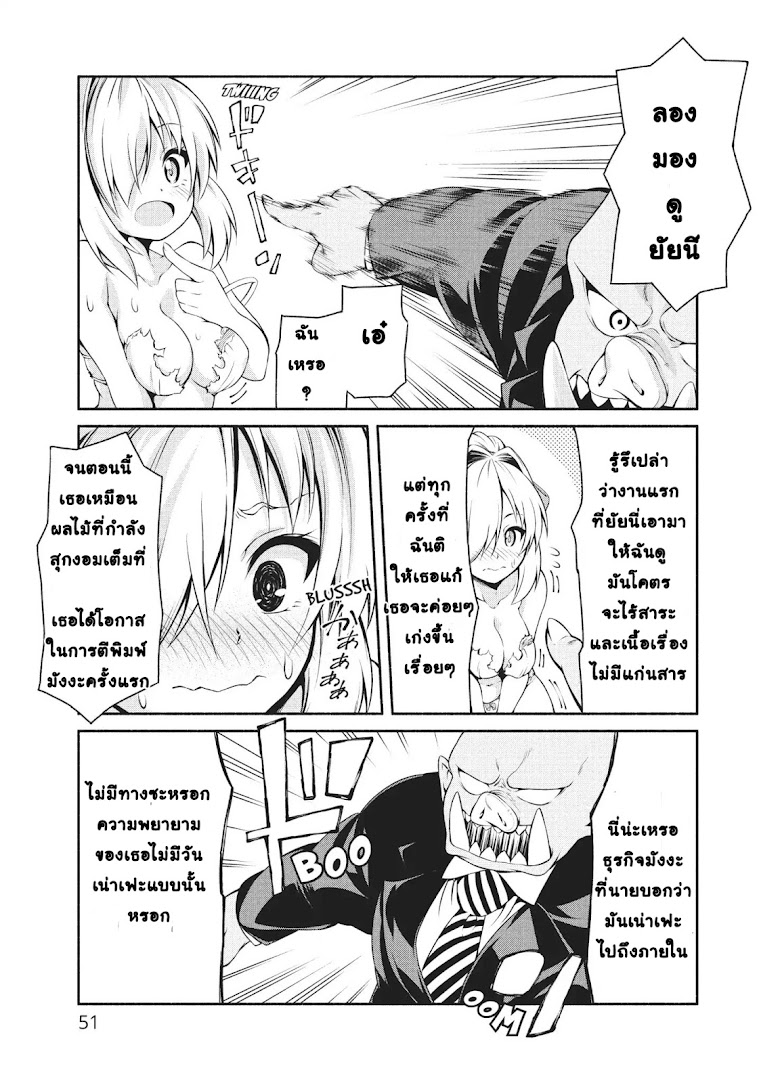 Orc Henshuusha to Onna Kishi Mangaka-san - หน้า 20