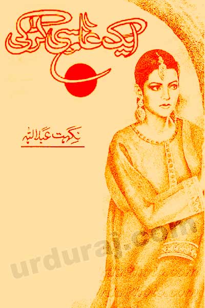 Aik Aam Si Larki (Romantic Urdu Novels) By Nighat Abdullah | Urdu Novels