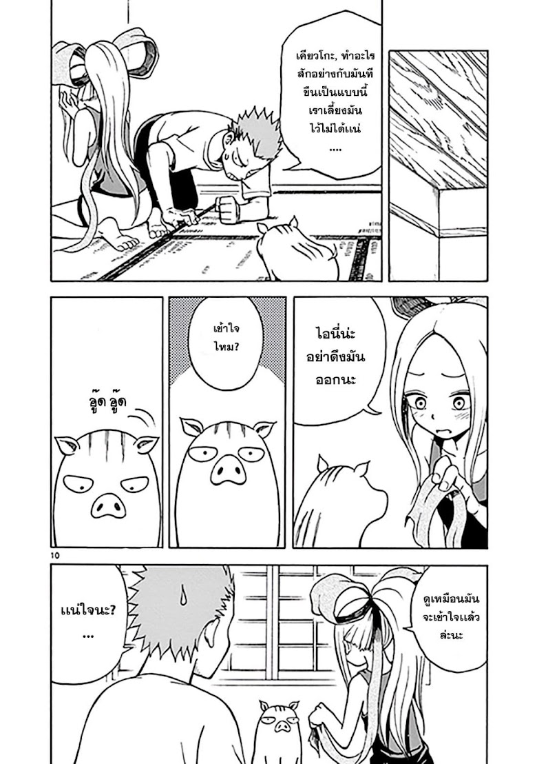 Fudatsuki no Kyoko-chan  - หน้า 10
