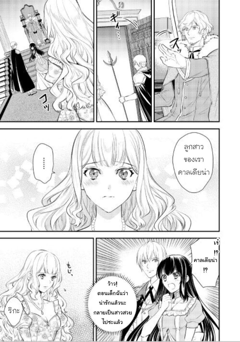 Isekai Ouji no Toshiue Cinderella - หน้า 3