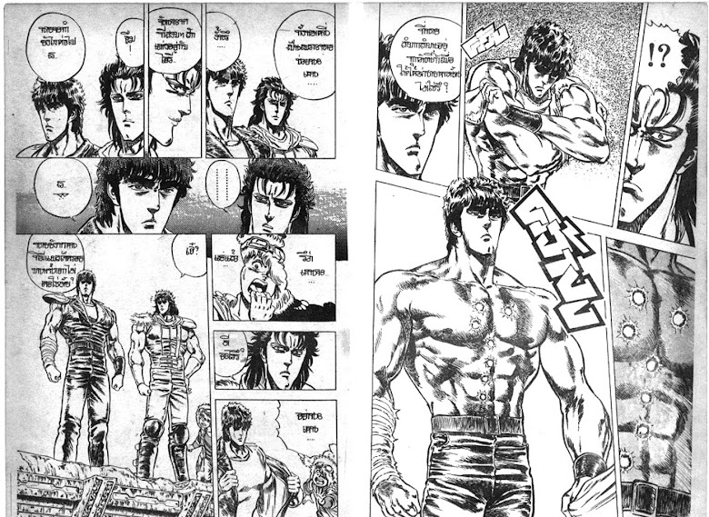 Hokuto no Ken - หน้า 394