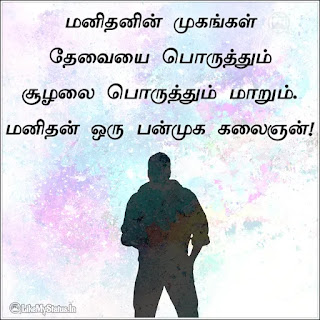Manithan tamil quote