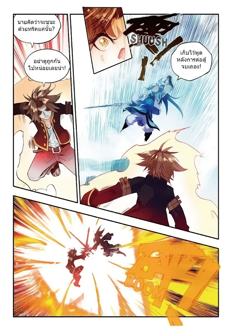 Legend of Phoenix - หน้า 5