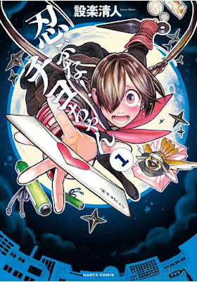 忍ぶな! チヨちゃん 第01巻 忍ぶな! チヨちゃん 第01巻 raw zip dl