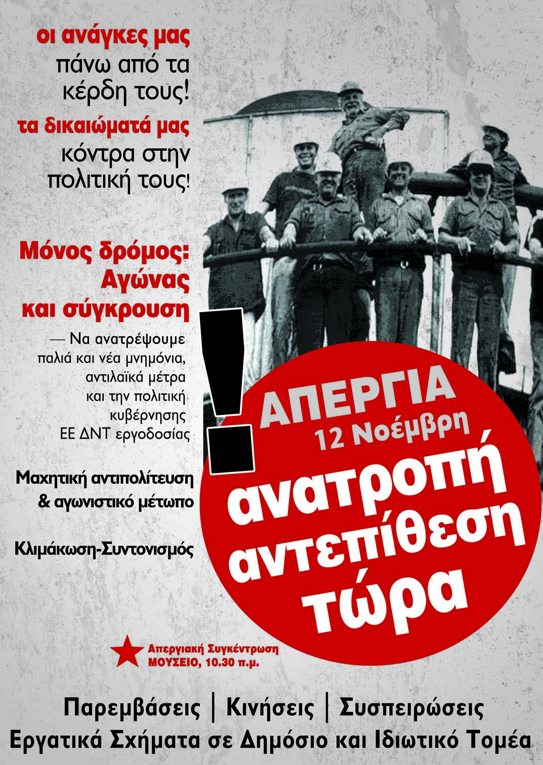 απεργια !