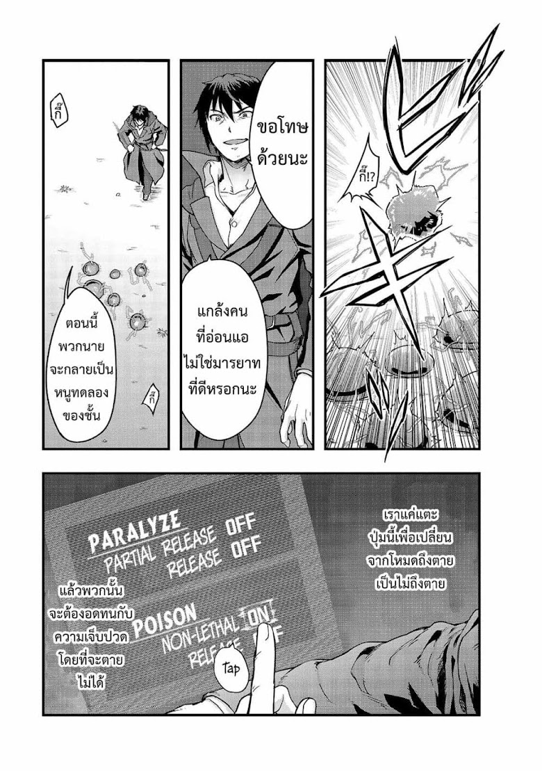 Hazure Waku no Joutai Ijou Skill de Saikyou ni Natta Ore ga Subete wo Juurin Suru made - หน้า 23