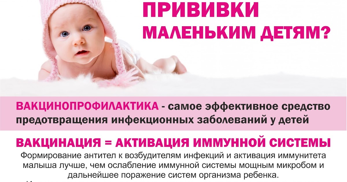 Фото для, картинки зачем нужны прививки