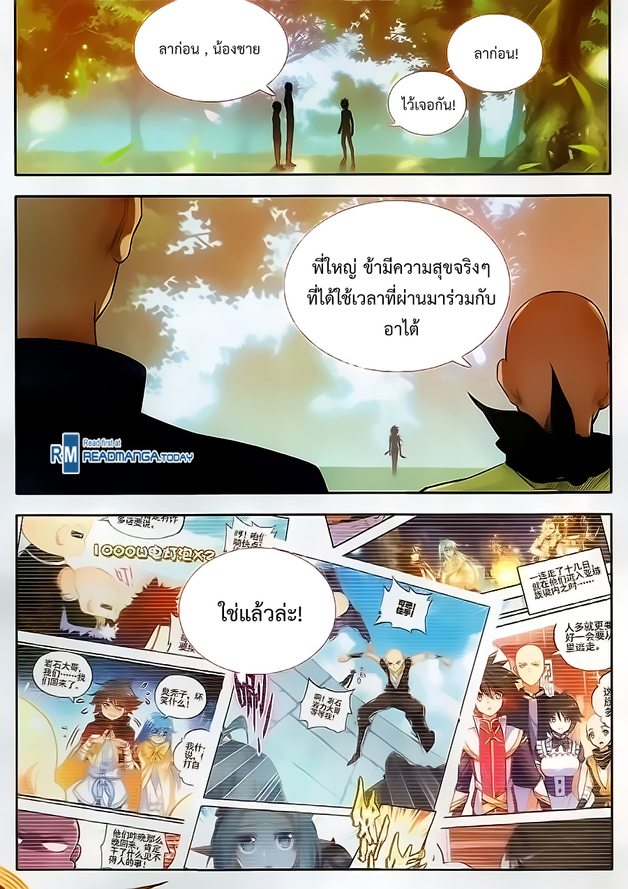 อ่านการ์ตูน Shanlian de Sishen 64 ภาพที่ 7