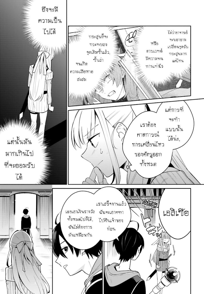 Kage no Eiyuu no Nichijou-tan - หน้า 8