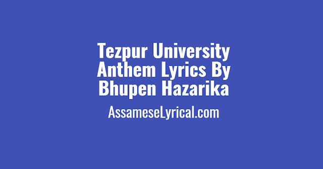 Tezpur University Anthem Lyrics