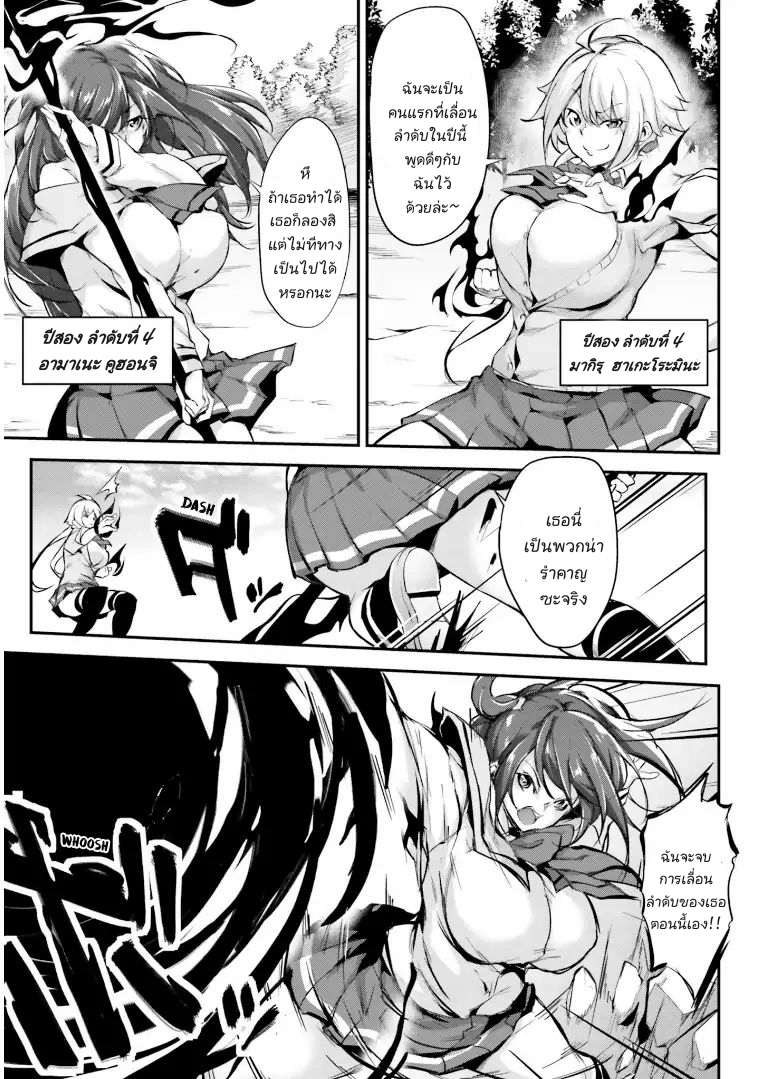 Kuro Homura No Sen Otome - หน้า 4