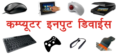 Input Device Hindi Notes