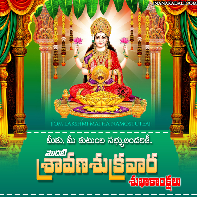 Sravana Sukavara Greetings in TeluguSravanamasam information in telugu