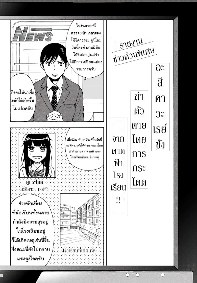 Please Don t Die Asukawa - หน้า 15