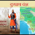 कुषाण वंश के बारे में महत्‍वपूर्ण जानकारी - Important Information About The Kushan Dynasty In Hindi