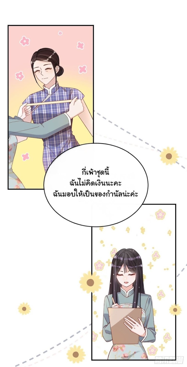 In The Name of Marriage - หน้า 18