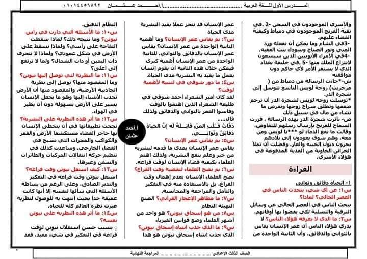 مراجعة لغة عربية الصف الثالث الاعدادي الترم التاني.. 10 ورقات 4