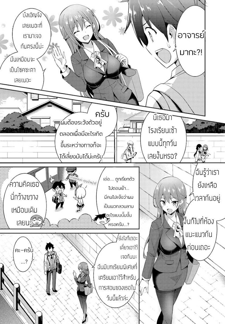 Boku no Kanojo Sensei - หน้า 2