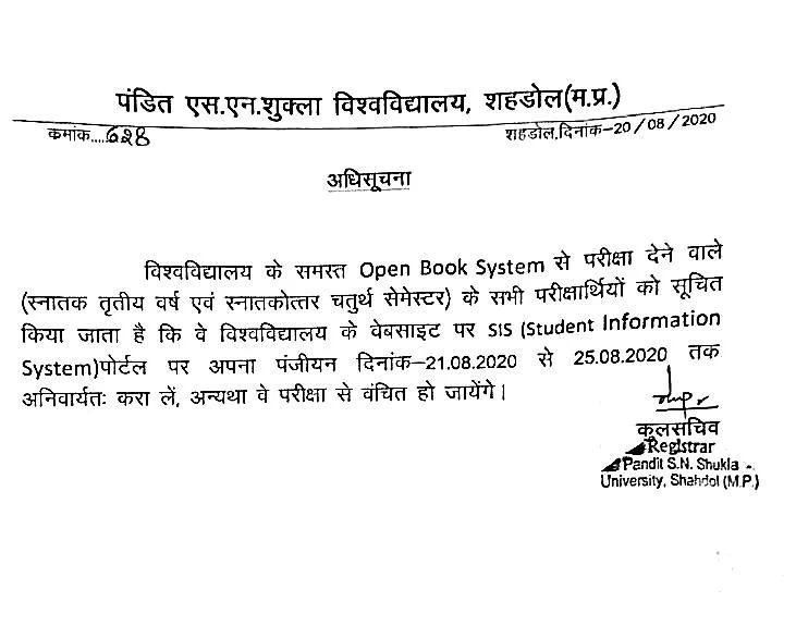 SIS Login Registration : Pandit SN Shukla University Shahdol M.P. कैसे करना है जानिए Official Notice Released