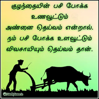 விவசாயி கவிதை