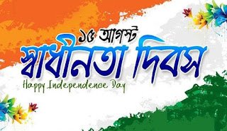 happy republic day message images in bengali