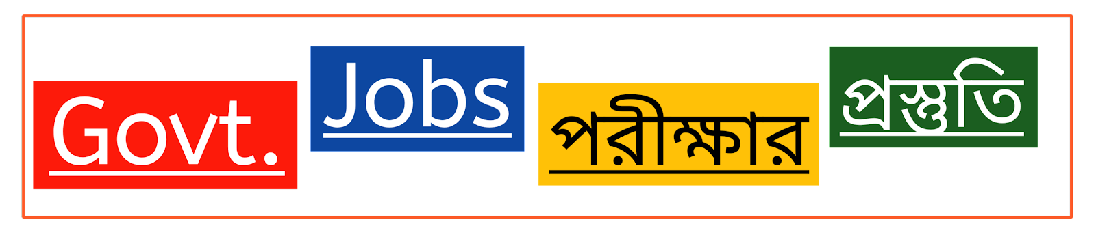 Govt. Jobs পরীক্ষার প্রস্তুতি