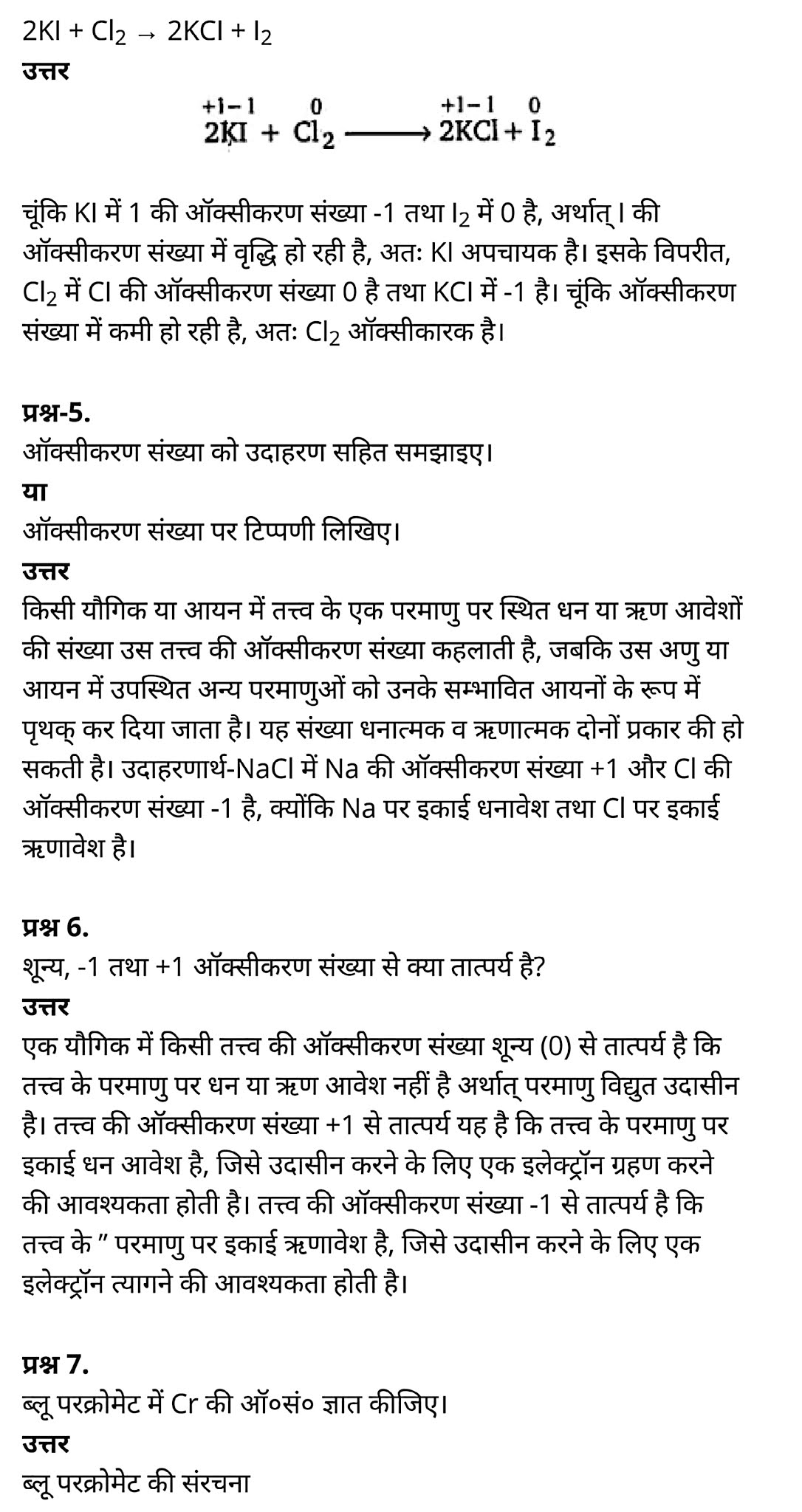 class 11 Chemistry Chapter 8, class 11 Chemistry Chapter 8 ncert solutions in hindi, class 11 Chemistry Chapter 8 notes in hindi, class 11 Chemistry Chapter 8 question answer, class 11 Chemistry Chapter 8 notes, 11 class Chemistry Chapter 8 in hindi, class 11 Chemistry Chapter 8 in hindi, class 11 Chemistry Chapter 8 important questions in hindi, class 11 Chemistry notes in hindi, class 11 Chemistry Chapter 8 test, class 11 Chemistry Chapter 8 pdf, class 11 Chemistry Chapter 8 notes pdf, class 11 Chemistry Chapter 8 exercise solutions, class 11 Chemistry Chapter 8, class 11 Chemistry Chapter 8 notes study rankers, class 11 Chemistry Chapter 8 notes, class 11 Chemistry notes, Chemistry class 11 notes pdf, Chemistry class 11 notes 2021 ncert, Chemistry class 11 pdf, Chemistry book, Chemistry quiz class 11 , 11 th Chemistry book up board, up board 11 th Chemistry notes, कक्षा 11 रसायन विज्ञान अध्याय 8, कक्षा 11 रसायन विज्ञान का अध्याय 8 ncert solution in hindi, कक्षा 11 रसायन विज्ञान के अध्याय 8 के नोट्स हिंदी में, कक्षा 11 का रसायन विज्ञान अध्याय 8 का प्रश्न उत्तर, कक्षा 11 रसायन विज्ञान अध्याय 8 के नोट्स, 11 कक्षा रसायन विज्ञान अध्याय 8 हिंदी में,कक्षा 11 रसायन विज्ञान अध्याय 8 हिंदी में, कक्षा 11 रसायन विज्ञान अध्याय 8 महत्वपूर्ण प्रश्न हिंदी में,कक्षा 11 के रसायन विज्ञान के नोट्स हिंदी में,रसायन विज्ञान कक्षा 11 नोट्स pdf, कक्षा 11 बायोलॉजी अध्याय 8, कक्षा 11 बायोलॉजी के अध्याय 8 के नोट्स हिंदी में, कक्षा 11 का बायोलॉजी अध्याय 8 का प्रश्न उत्तर, कक्षा 11 बायोलॉजी अध्याय 8 के नोट्स, 11 कक्षा बायोलॉजी अध्याय 8 हिंदी में,कक्षा 11 बायोलॉजी अध्याय 8 हिंदी में, कक्षा 11 बायोलॉजी अध्याय 8 महत्वपूर्ण प्रश्न हिंदी में,कक्षा 11 के बायोलॉजी के नोट्स हिंदी में,बायोलॉजी कक्षा 11 नोट्स pdf, रसायन विज्ञान कक्षा 11 नोट्स 2021 ncert, रसायन विज्ञान कक्षा 11 pdf, रसायन विज्ञान पुस्तक, रसायन विज्ञान की बुक, रसायन विज्ञान प्रश्नोत्तरी class 11 , 11 वीं रसायन विज्ञान पुस्तक up board, बिहार बोर्ड 11 पुस्तक वीं रसायन विज्ञान नोट्स,