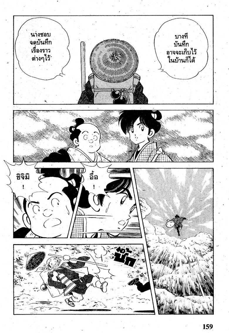 Nijiiro Togarashi - หน้า 160