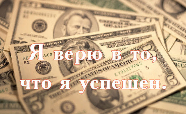 Аффирмация Аффирмация