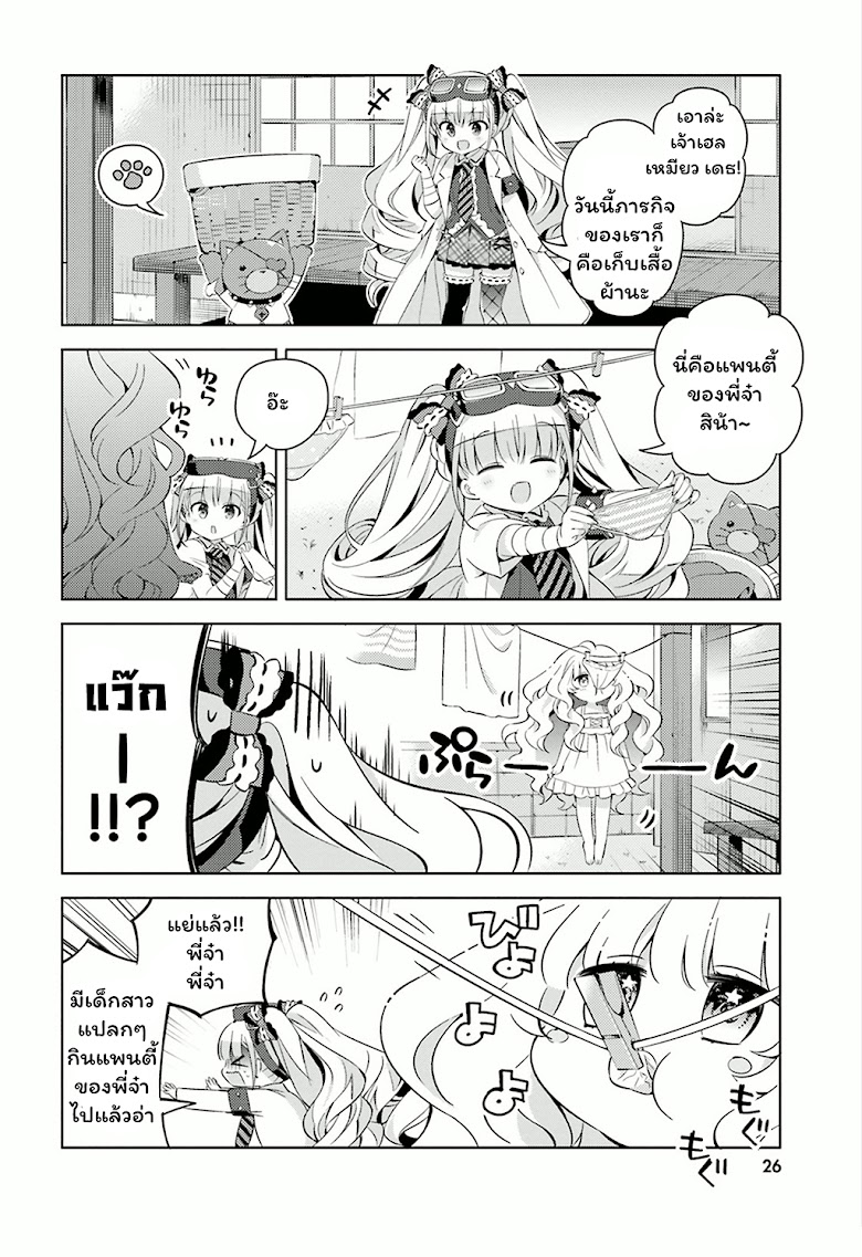 Kuro chan Chi no Oshiire ga Tsukaenai Riyuu - หน้า 4