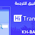 ترجمة جوجل أفضل مترجم لعام 2021 ترجمة جوجل أفضل مترجم لعام 2021