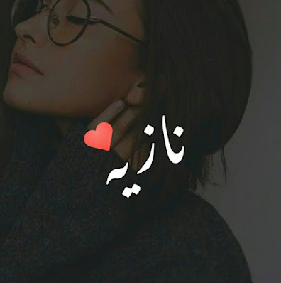 Latest Stylish Girls Name Dp Pic. Stylish Girls Name Dp - Girls Dp For Whatsapp - Profile Pic With Name For Girls. Collection for Fb and Whatsapp. Name Dpz, Name dp for Whatsapp, Name Images in Heart, Girls Name Dp For Whatsapp, Girls Name Dp For Fb, Name Style Images, Name dp for Social Sites. Latest Stylish Girls Name Dp Pic. Stylish Girls Name Dp - Girls Dp For Whatsapp - Profile Pic With Name For Girls. Collection for Fb and Whatsapp. Name Dpz, Name dp for Whatsapp, Name Images in Heart, Girls Name Dp For Whatsapp, Girls Name Dp For Fb, Name Style Images, Name dp for Social Sites.