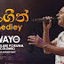 සංගීත් Medley Song Lyrics - Sangeeth Medley ගීතයේ පද පෙළ