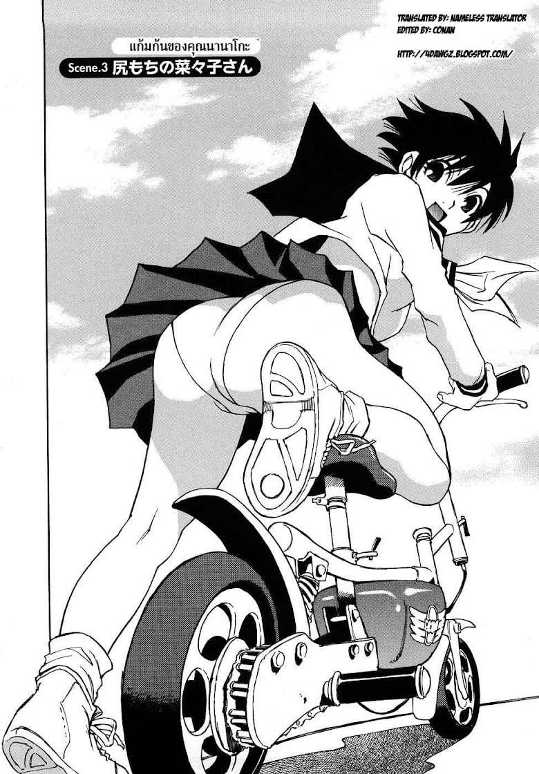 Nanako-san Teki na Nichijou RE - หน้า 2