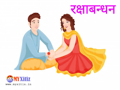 रक्षाबन्धन - 2 Rakshabandhan - 2 hindi poems hindi poetry kavita balkvita Dr. G. Bhakta Xitiz Hindu festival Indian festival happy raksha Bandhan
