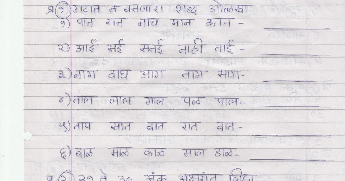 Marathi worksheets Marathi worksheet I