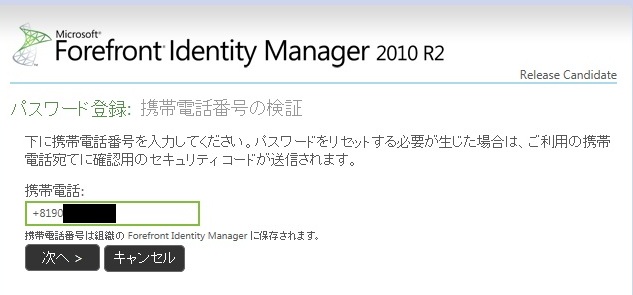 IdM実験室: [FIM2010] R2 で強化されたパスワード管理機能 - その2