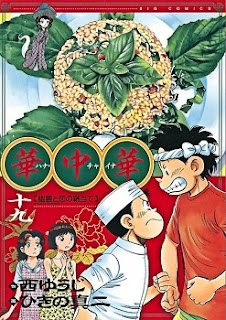 華中華 (Kachuu Hana) 第01-19巻 zip rar Comic dl torrent raw manga raw