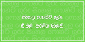 Sinhala Font Pack Sinhala Font Pack
