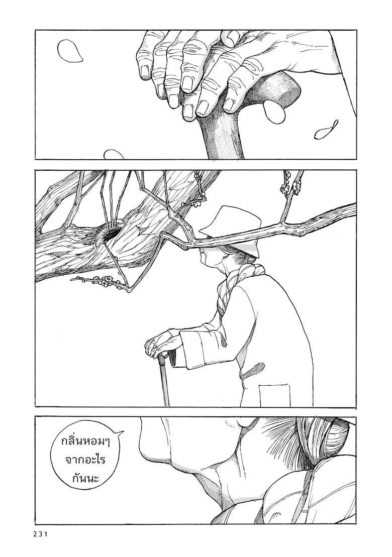 Kimi no Kureru Mazui Ame - หน้า 4