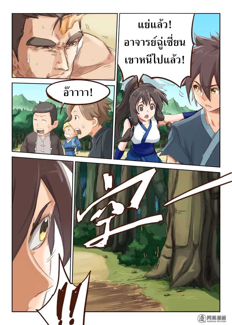 อ่านการ์ตูน Star Martial God Technique 46-50 ภาพที่ 13