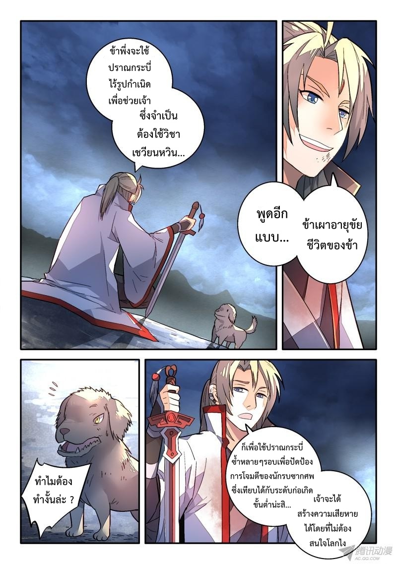 อ่านการ์ตูน Spirit Blade Mountain 162 ภาพที่ 3