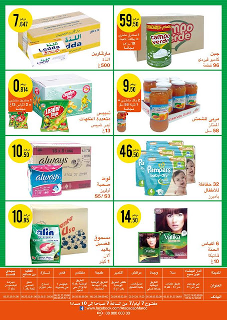 catalogue atacadao maroc decembre 2018