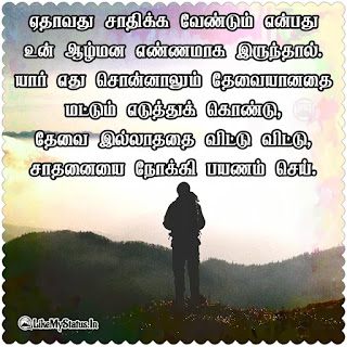 Motivational quote in tamil
