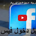 فيس بوك عربي - الفيس بوك عربي 