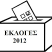 Βουλευτικές Εκλογές Ιούνιος 2012 Δημοτική Ενότητα Γερόνθρων