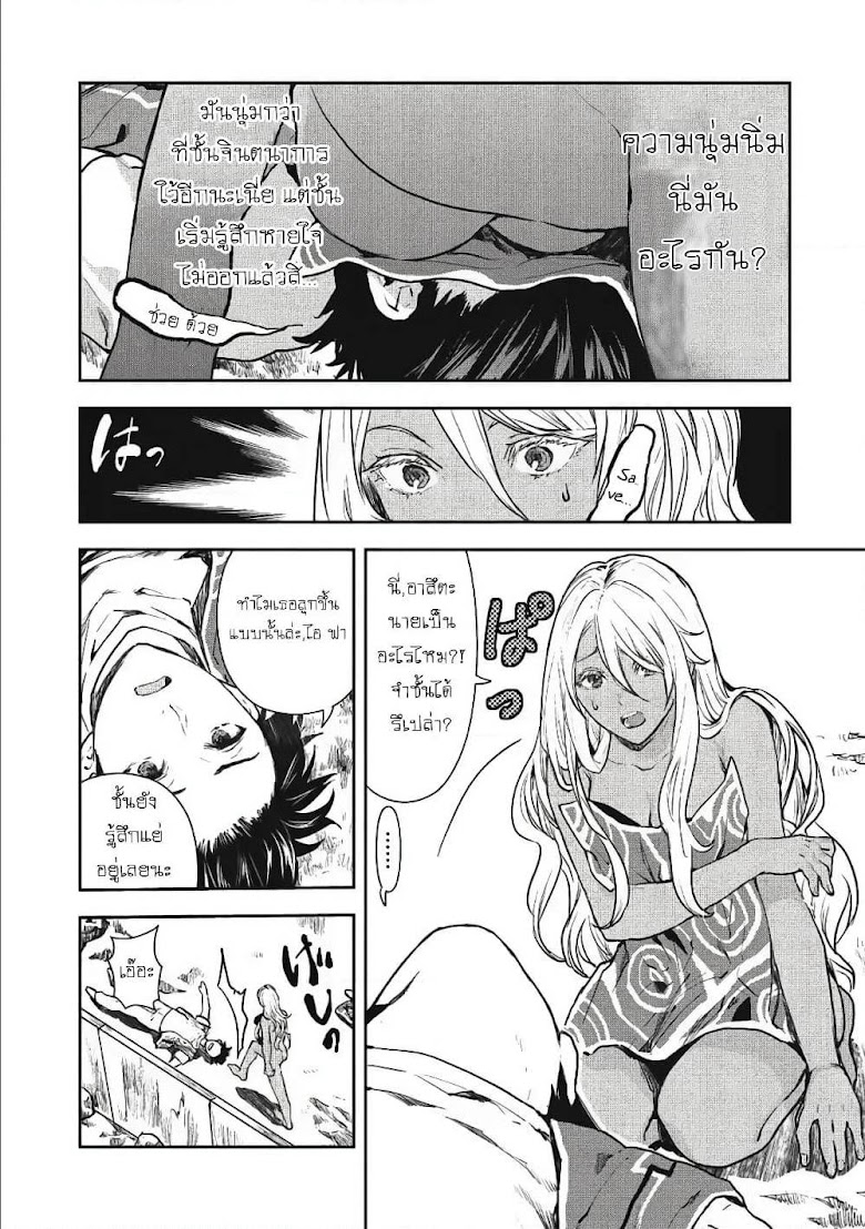 Isekai Ryouridou - หน้า 20
